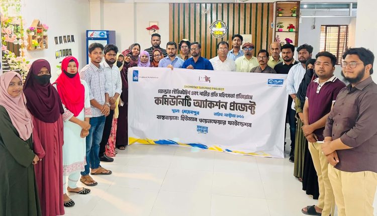 হিউম্যান ওয়েলফেয়ার ফাউন্ডেশনের
